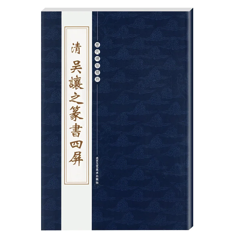 Seal Script Chinese Classics Inscription Set Copybook Wu Changshuo Deng Shiru Calligraphy Brush Practice Book Heart Sutra Copy heart sutra calligraphy copybook book past dynasties seal running cursive regular script calligraphy collections brush copy book