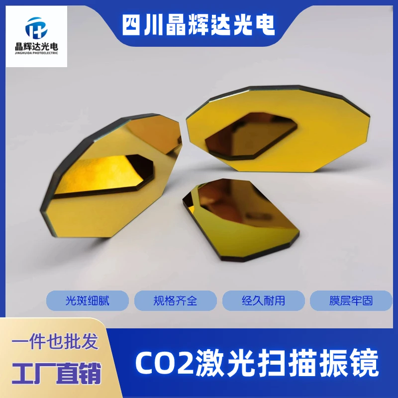 CO2 Laser Scanning Galvanometer Han's Laser Scanning Silicon Gold-plated 10mm-30mm Spot Galvanometer Lens