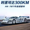 1:10 RC remote control electric brushless professional speed racing simulation model car of Rarello AK-787 flat sports car. 1