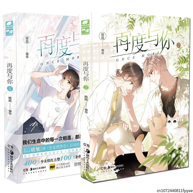 한 번 더 중국 공식 만화책 1-2 권, 청소년 캠퍼스 사랑 만화 이야기 책, 만화 책 리브로, 2 권/세트