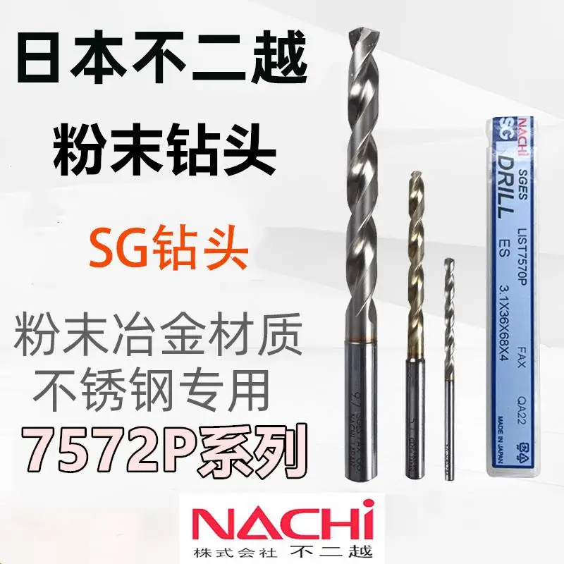 2PCS  Japan NACHI 7572P Stainless Steel aluminum-titanium Drills SG Powder High Speed Steel drill bit 0.55-5.95