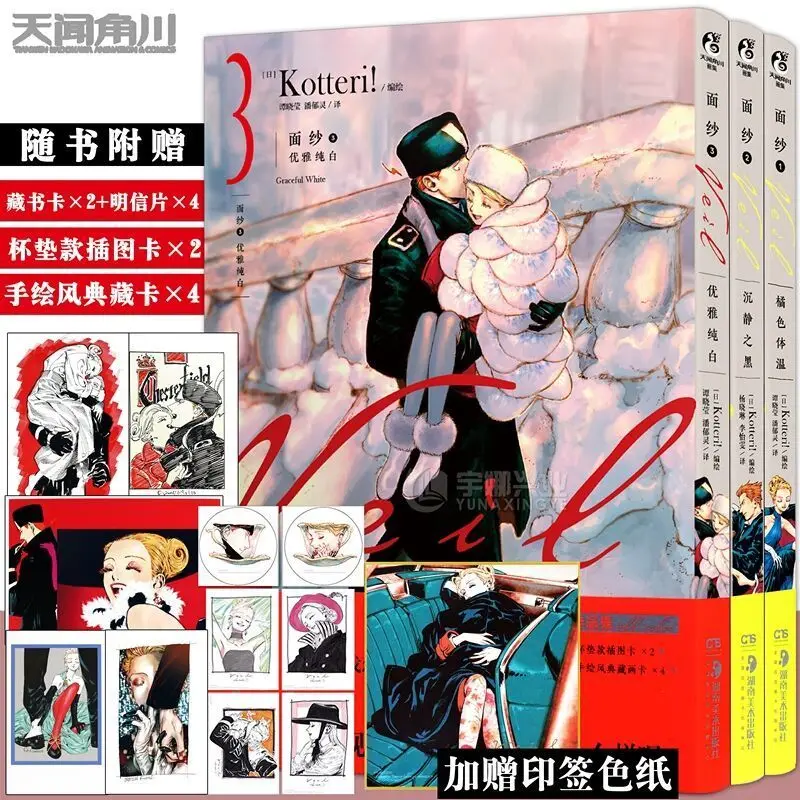 

Popular Japanese painter's work (veil) 1-3 orange body temperature + quiet black comic Kotteri illustration collection anime