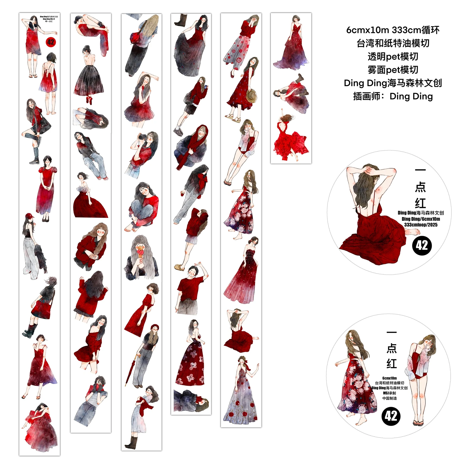 딩딩 귀여운 빨간색 소녀 와시 펫 테이프 Vol.12 [42  작은 빨간색] 저널