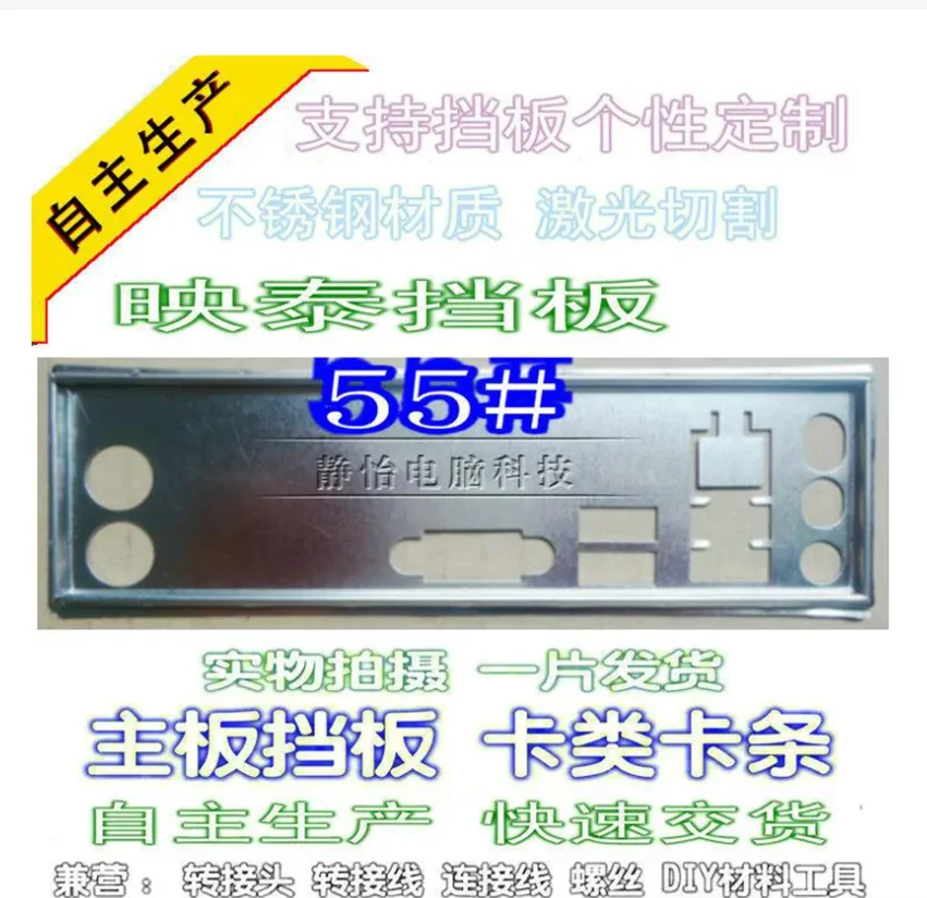 

IO I/O Shield Back Plate BackPlate BackPlates Blende Bracket For BIOSTAR G31-M7 TE A55MGC