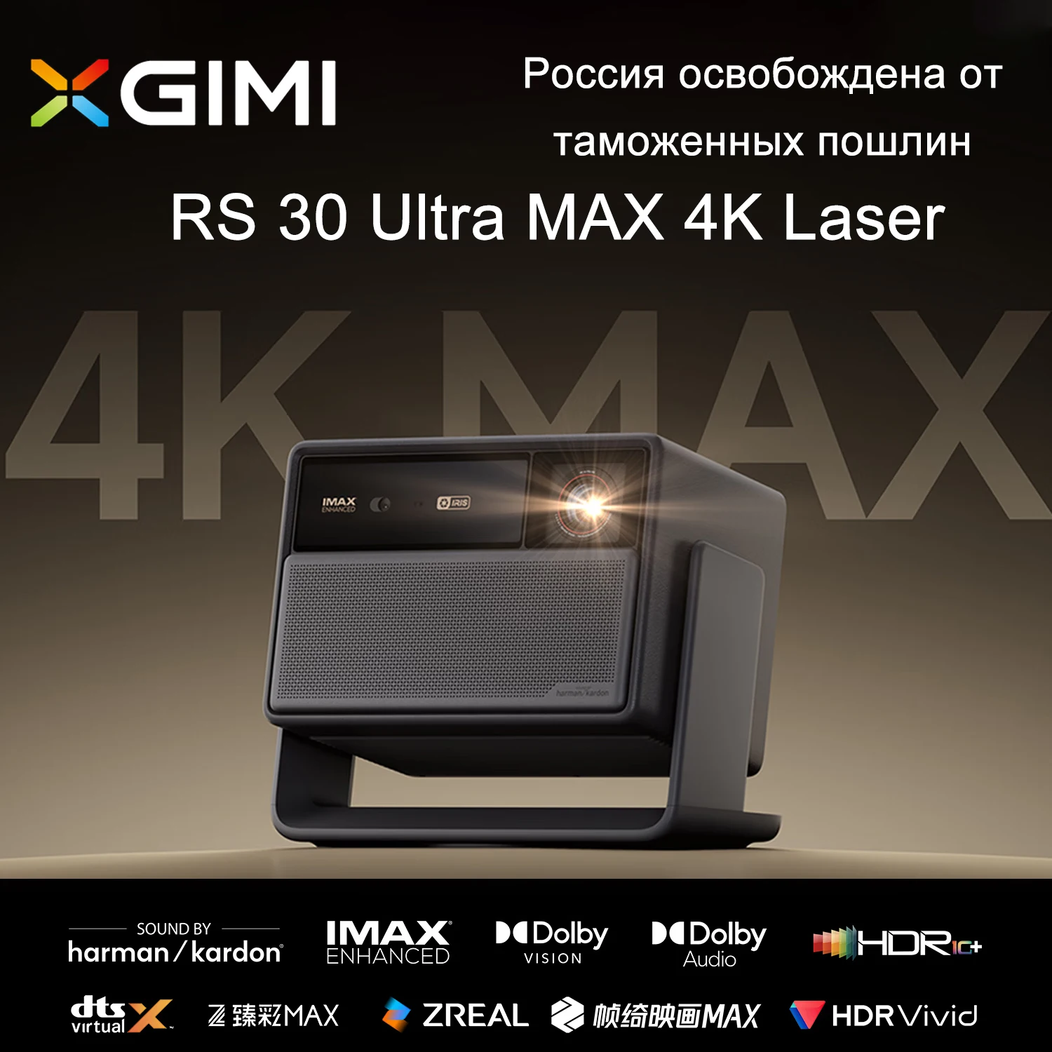 XGIMI RS 30 Ultra Max Проектор, обзор, отзывы, характеристики, купить