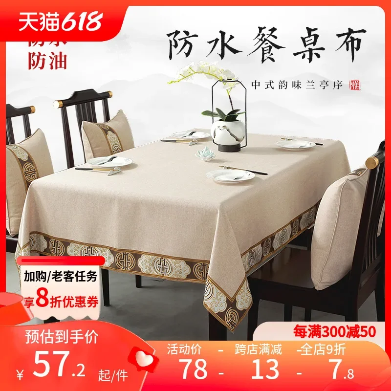 

New Chinese style Chinese style tea table tablecloth with advanced feeling, oil proof, stain washing tablecloth, tea tablecloth