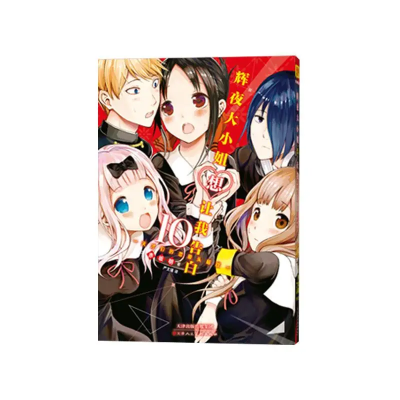 

KAGUYA-SAMA: LOVE IS WAR, Том 10, китайская версия комиксов, книга манга, бесплатная доставка, предварительная распродажа, расширенная отправка