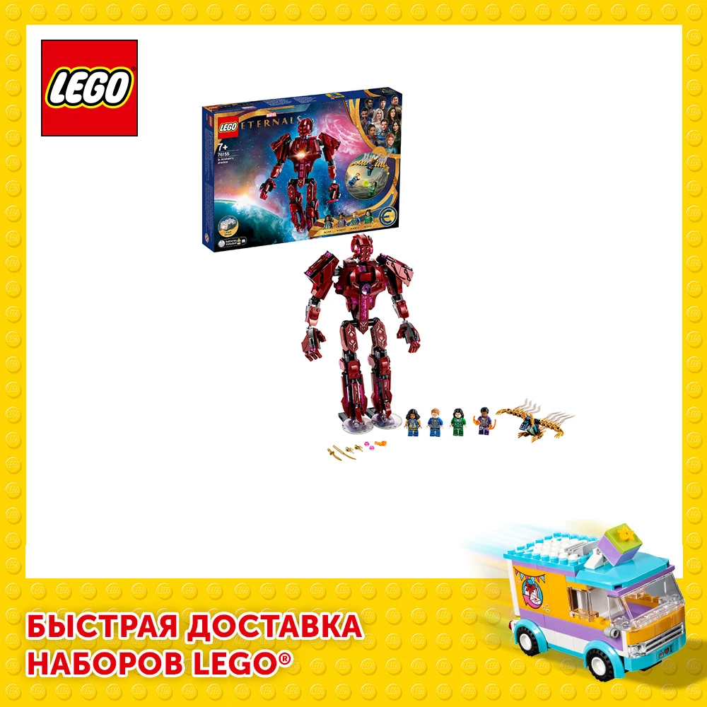 Конструктор LEGO Marvel Super Heroes 76155 Вечные перед лицом Аришема | Игрушки и хобби