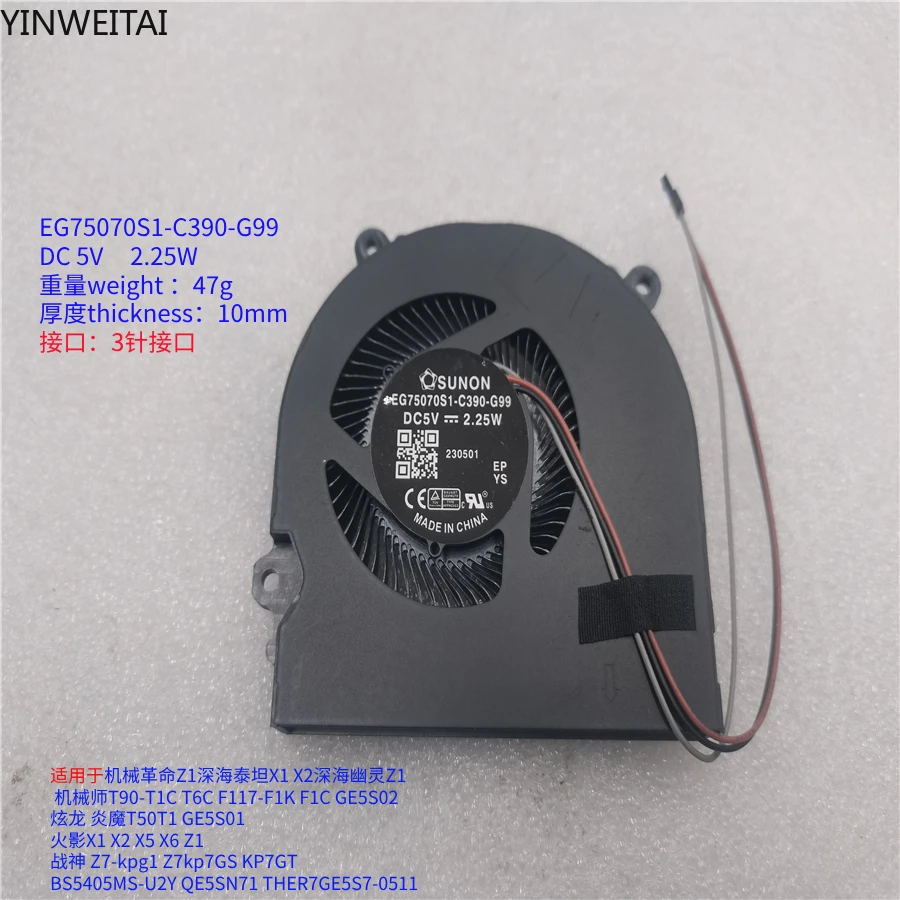 Внешний вентилятор охлаждения для Xuanlong T50T1 GE5S01 VULCAN X1 X2 X5 X6 Z1 Zhanshen EG75070S1-C390-G99 Z7kp7GS KP7GT