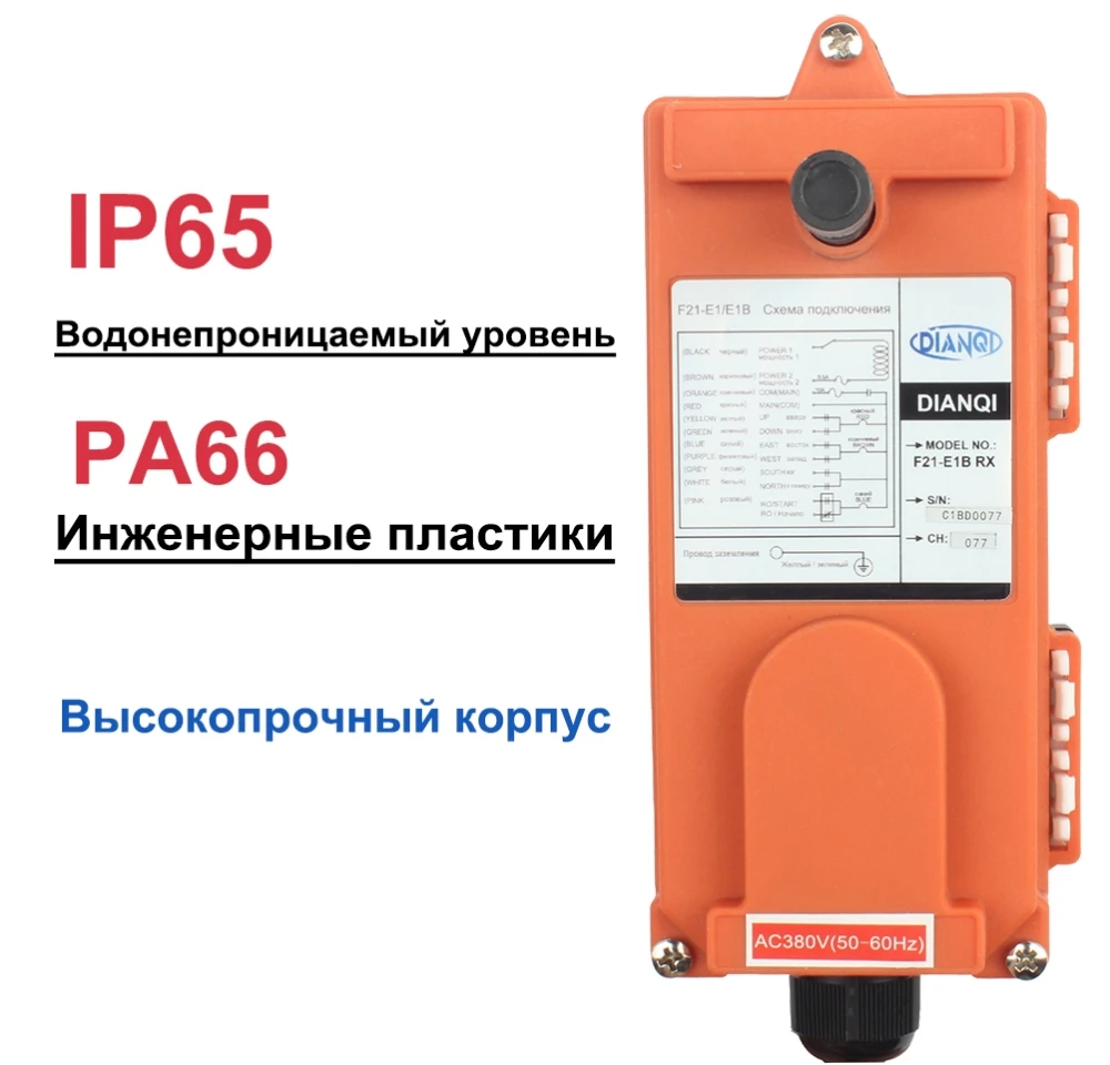 F21-E1/E1B беспроводной промышленный пульт дистанционного управления ...
