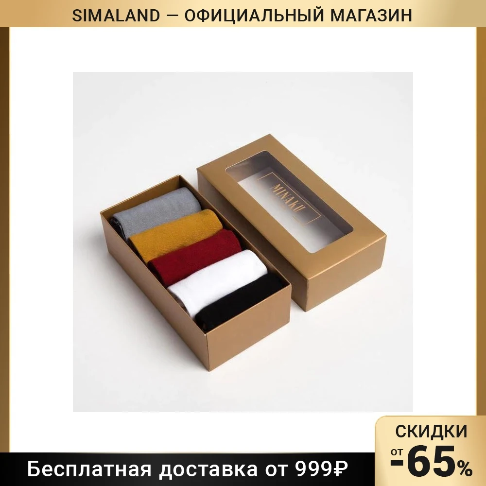Набор носков "Однотонные" 5 пар