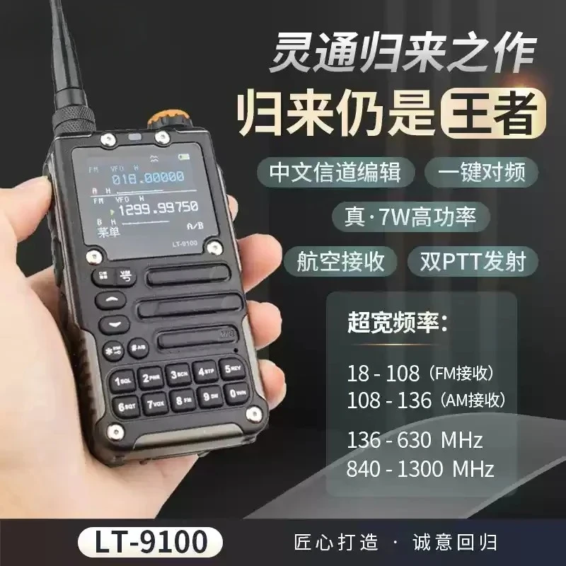 링통 LT-9100 무전기 범용 원클릭 주파수 매칭 차량용 야외용 휴대용 자가운전용 범용