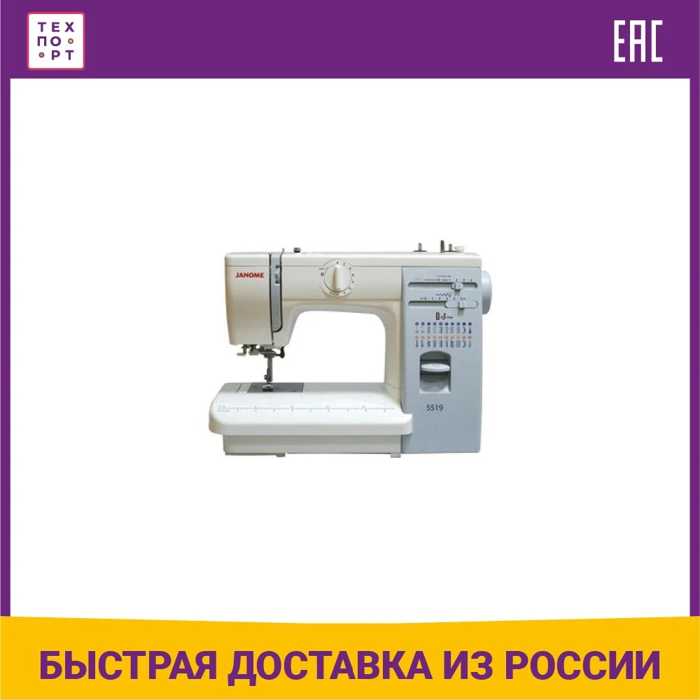 Janome Sewing Machine5519. Needlework machine Machines DIY Apparel Fabric Arts Crafts Home