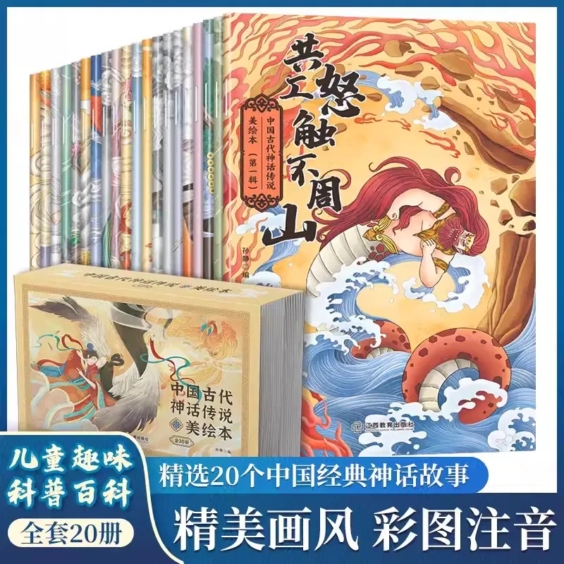 

Newest Hot Chinese Ancient Myths and Legends Children's Cassic Picture Books 3-10 years old Comic Book Story Manga Book Livros