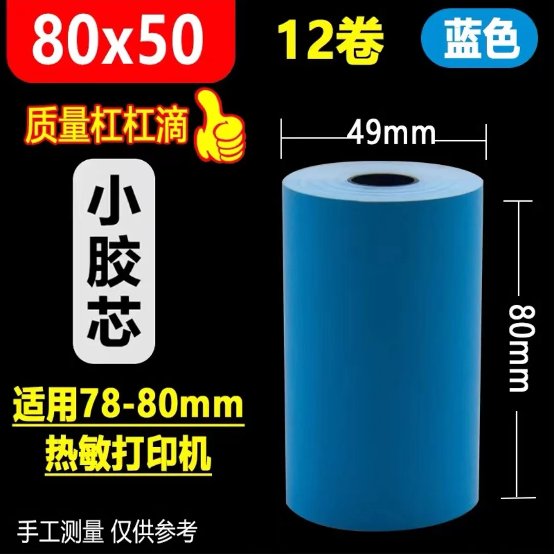 12 Rolls Color thermal paper roll 80x50 cash register printing paper supermarket 80mm receipt