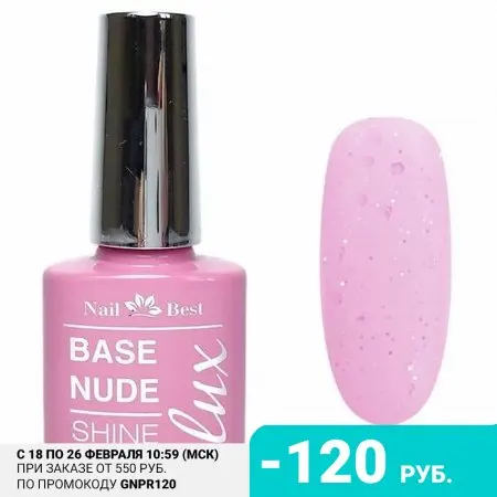 Nail Best База LUX Sparkle Pink 15 мл |