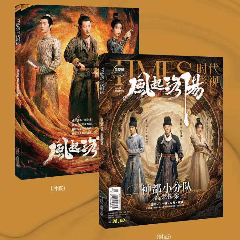 Wind From The Luoyang Times Film Magazine Painting Album Book Wang yibo Song Qian Figure Photo Poster Bookmark Star Around |