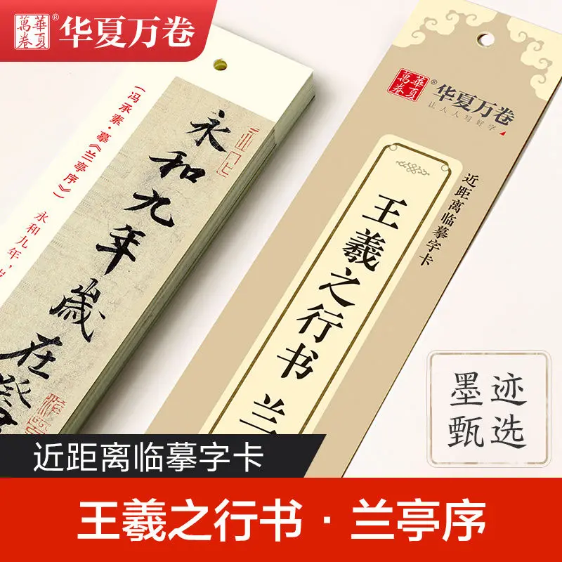 

Wang Xi's Trip to the Lan Pavilion Preface Calligraphy, seal carving, Wenxuan books
