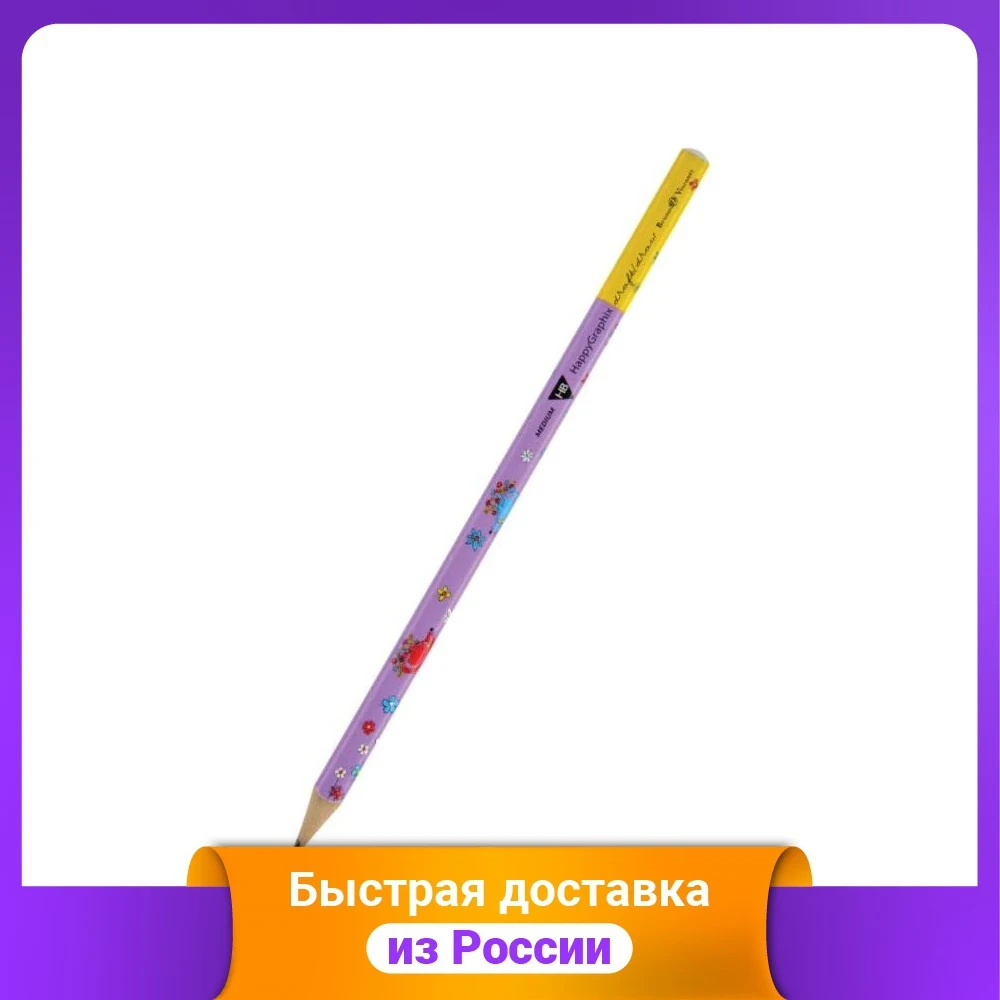 Карандаш чернографитовый &quotHappyGraphix. Ёжики&quot HB | Канцтовары для офиса и дома