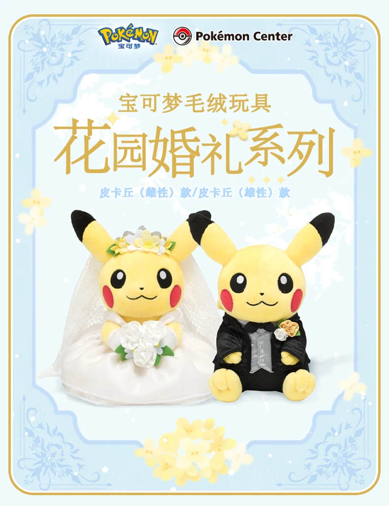 Goods in Stock Genuine Pokemon Pikachu Garden Wedding Series