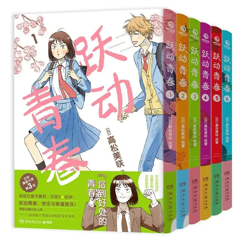 

A Full Set of 6 Volumes of Moving Youth Comic Books 1-6 Volumes Takamatsu Misaki with Campus Romance Comic Books