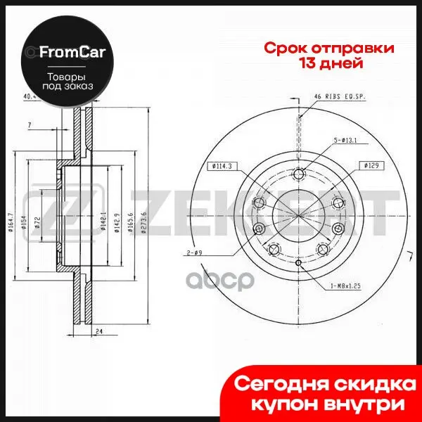 Диск Торм. Перед. Mazda 323 Vi 01- 626 V 98- 6 I Ii 02- Premacy Zekkert Bs5313 арт. BS5313 |