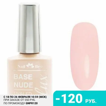 Nail Best База LUX Nude №03 15 мл |