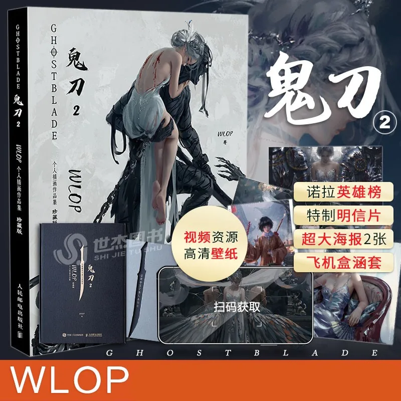 

Призрак лезвие 2 от Wlop персональная иллюстрация коллекция альбом Рисование художественная Коллекция Книга постер открытка подарок коллекция издание