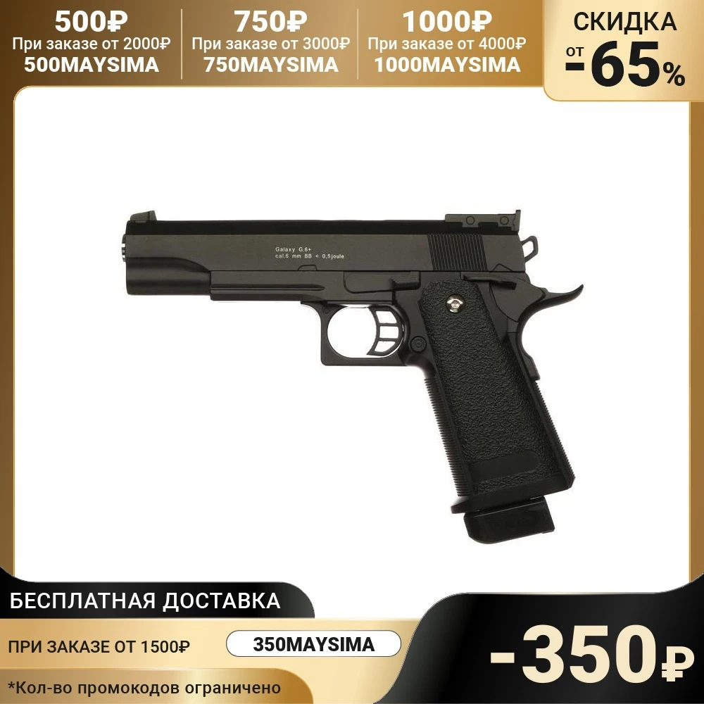 Пистолет страйкбольный Galaxy Colt Hi-Capa черный калибр 6 мм 4703083 |