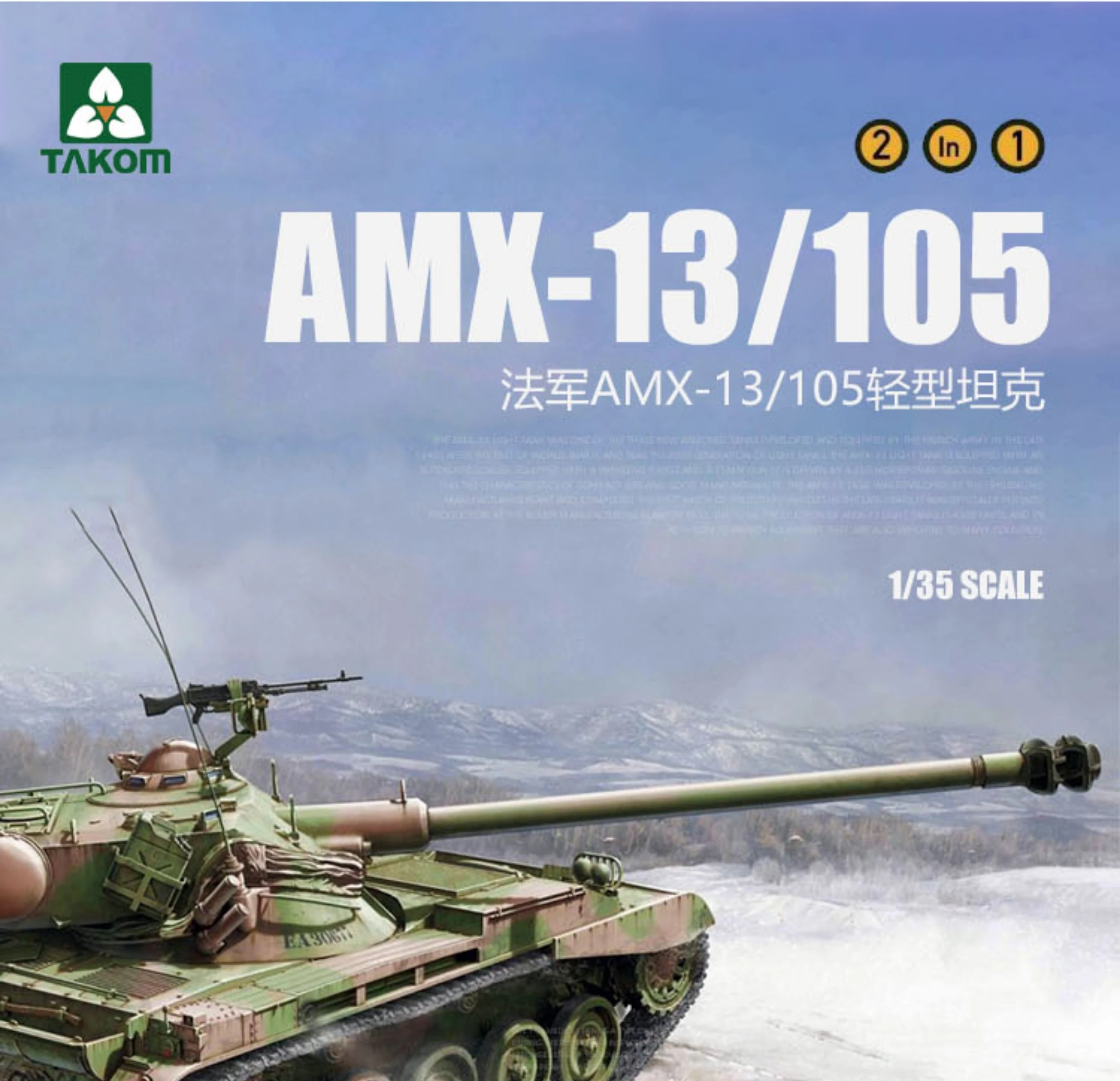 中古】TAKOM 1/35 フランス軍 梳かす AMX-13/105 軽戦車 プラモデル  