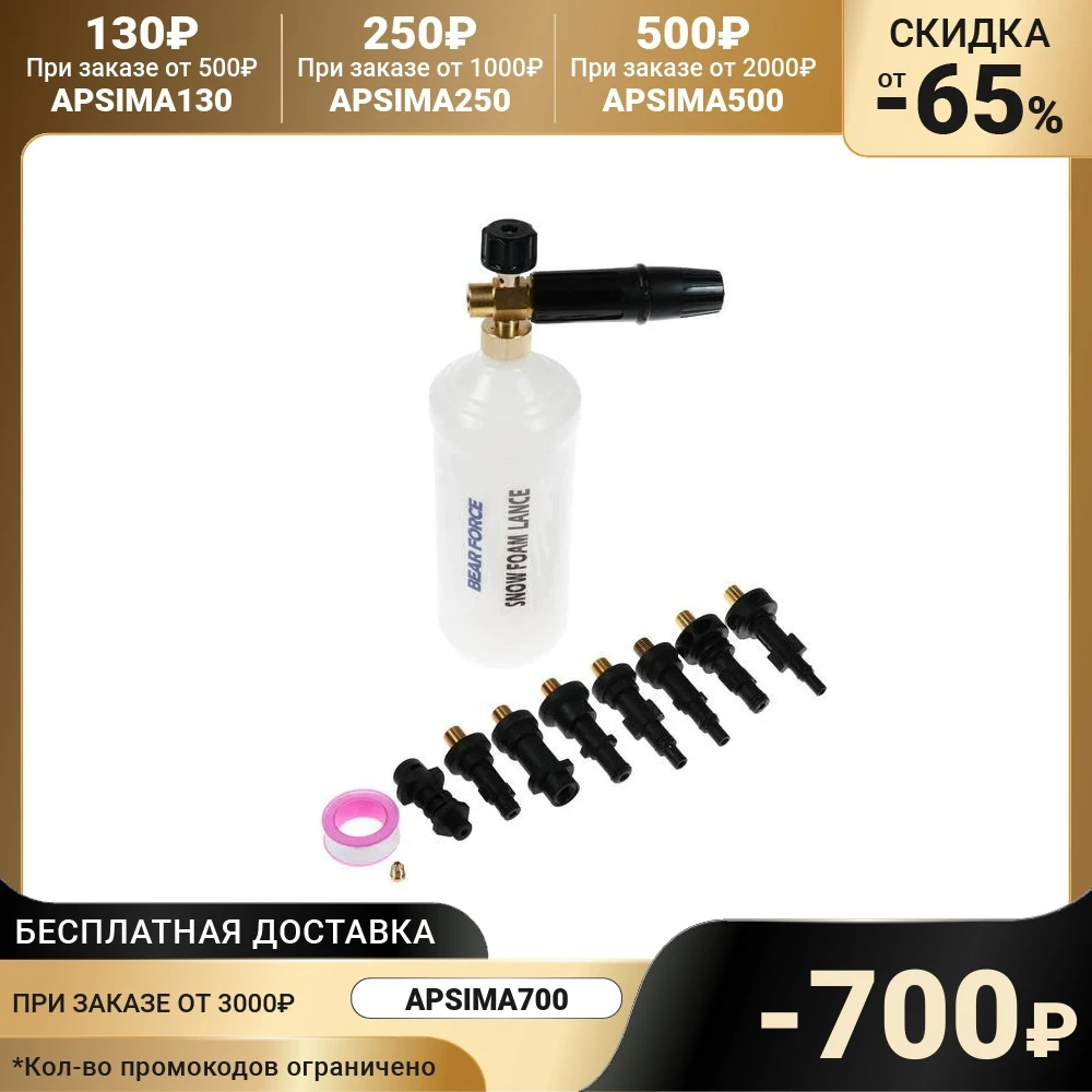 Foam concentrate for water volume 1 liter 8 connecting adapters 5546010 Foaming agent washing accessories car wash cleaner Machine care Goods auto