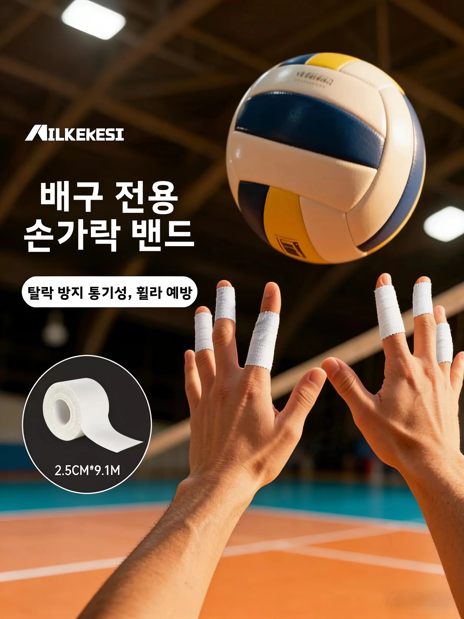 농구, 클라이밍, 필기용 내구성 손가락 보호 테이프, 내마모성 특수 스포츠 보호..