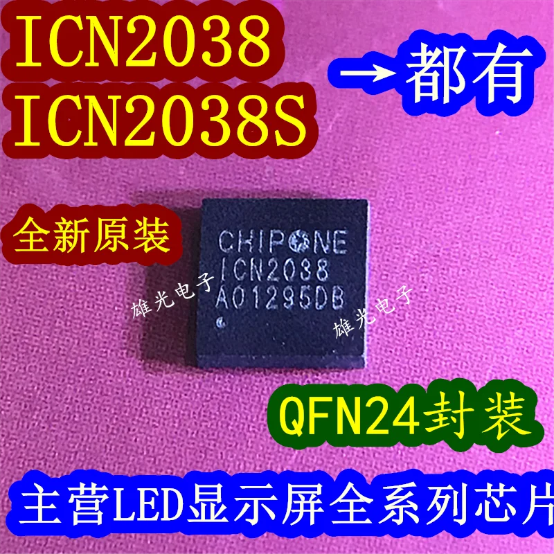 

20 шт./лот ICN2038 ICN2038AN ICND2038S QFN-24 /LEDIC