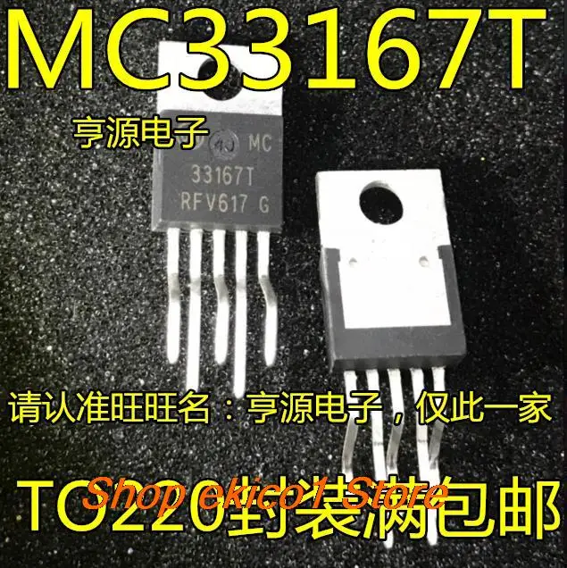 

10pieces Original stock MC33167T 33167T TO220
