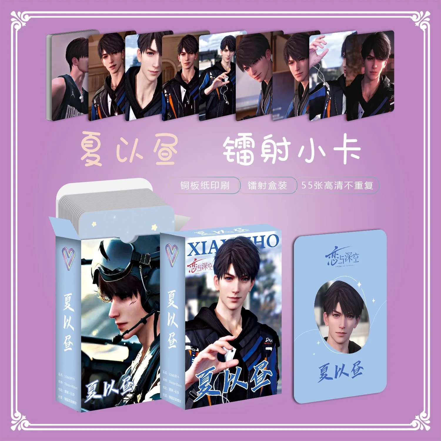 55PCS 사랑과 Deepspace Caleb 게임 레이저 Lomo 카드-Xia Yizhou 캐릭터 HD Photocard 팬 컬렉션 선물