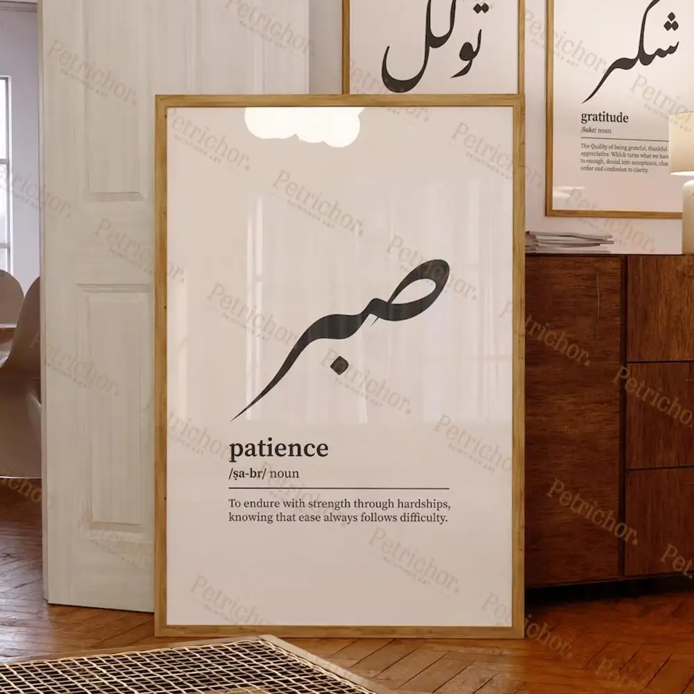 صابر Shukr Tawakkul/الصبر الإسلامي العربية بوهو جد...