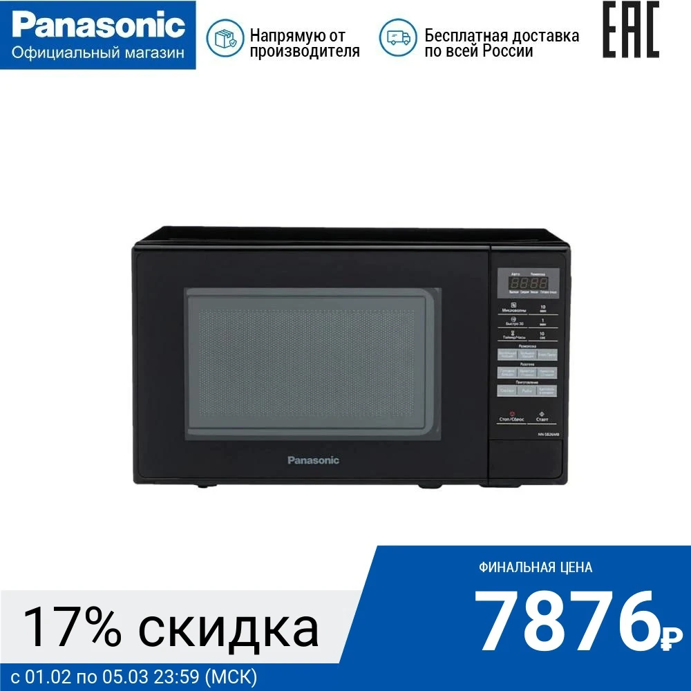 Микроволновая печь Panasonic NN-SB26MBZPE | Бытовая техника