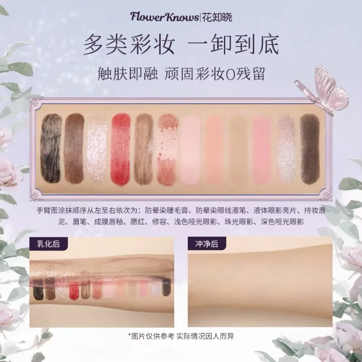Description Picture 4 of itemFlower Knows Makeup Remover Cream Cleanser Traveling 3ml Easy to Remove Without Irritation Melt Makeup Small Sample