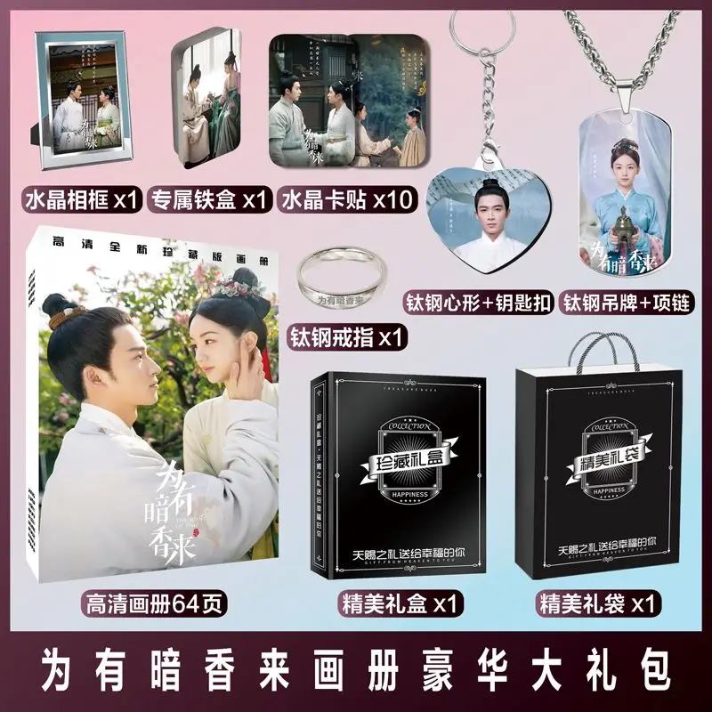

2023 китайская драма Вэй Вы сян лай Чжоу Ye Ван Сюэ периферийная фотокнижка наклейка вспомогательное ожерелье брелок