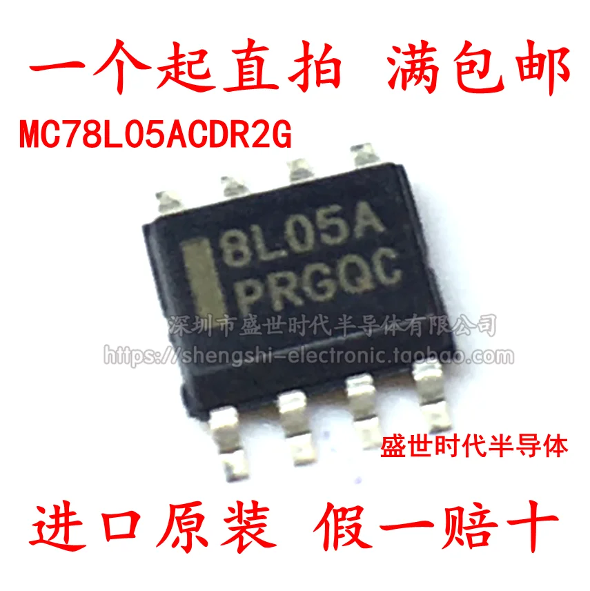 

10PCS/LOT 8L05A MC78L05ACDR2G SOP8