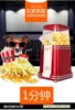 110/240V household small steam popcorn machine 2