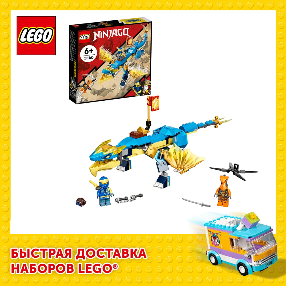 Конструктор LEGO NINJAGO 71760 Грозовой дракон ЭВО Джея |