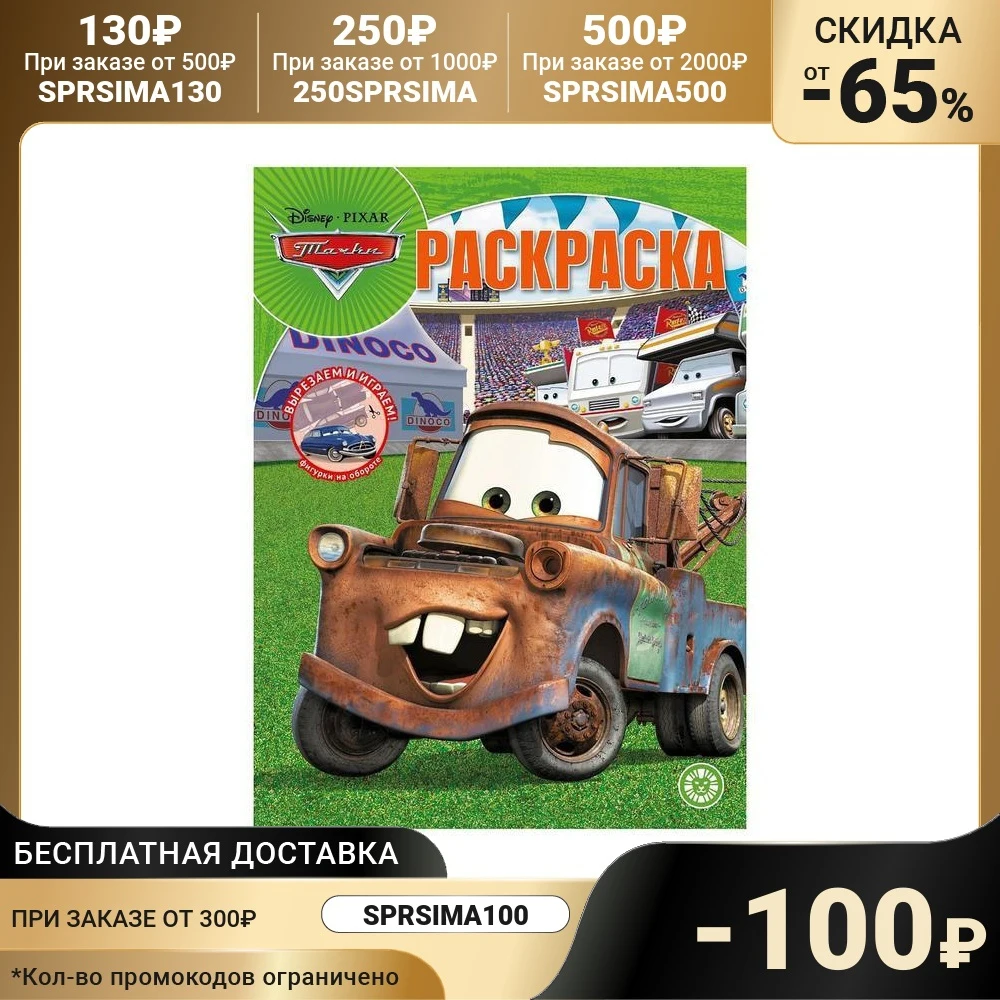 Magic Coloring &quotCars" 16 pp. 6490837 Book Set Art Supplies Office School | Канцтовары для офиса и дома