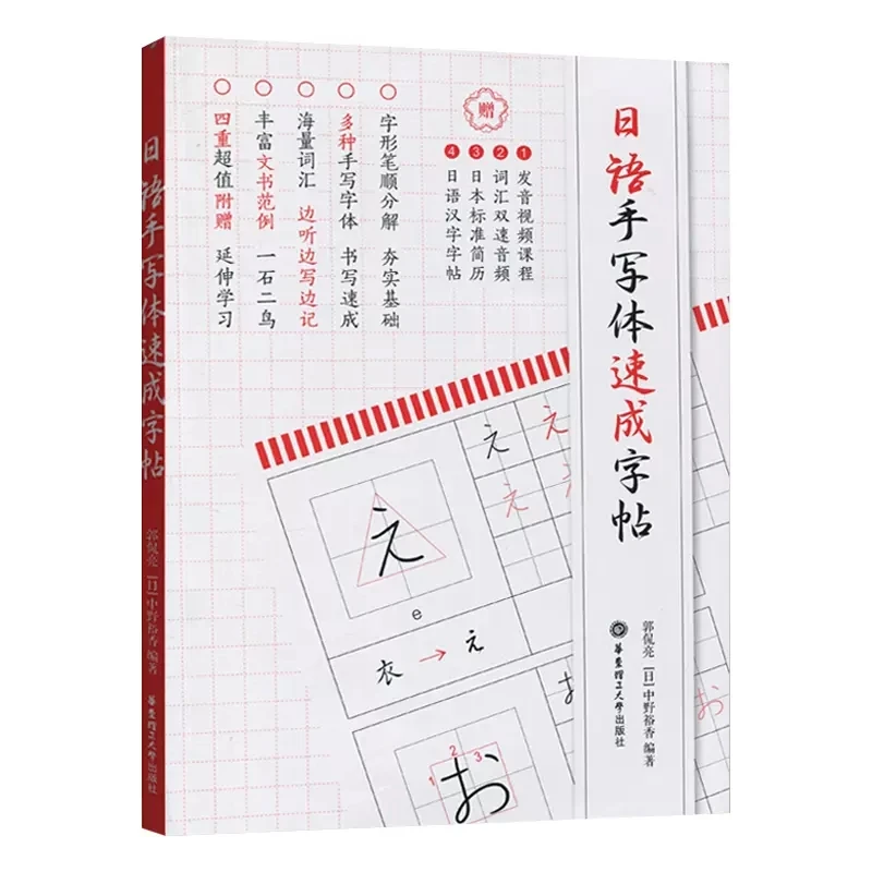 Japanese Copying Calligraphy copybook Japanese Fifty Tone Katakana Kanji Practice Script Introduction to Zero Basic 2