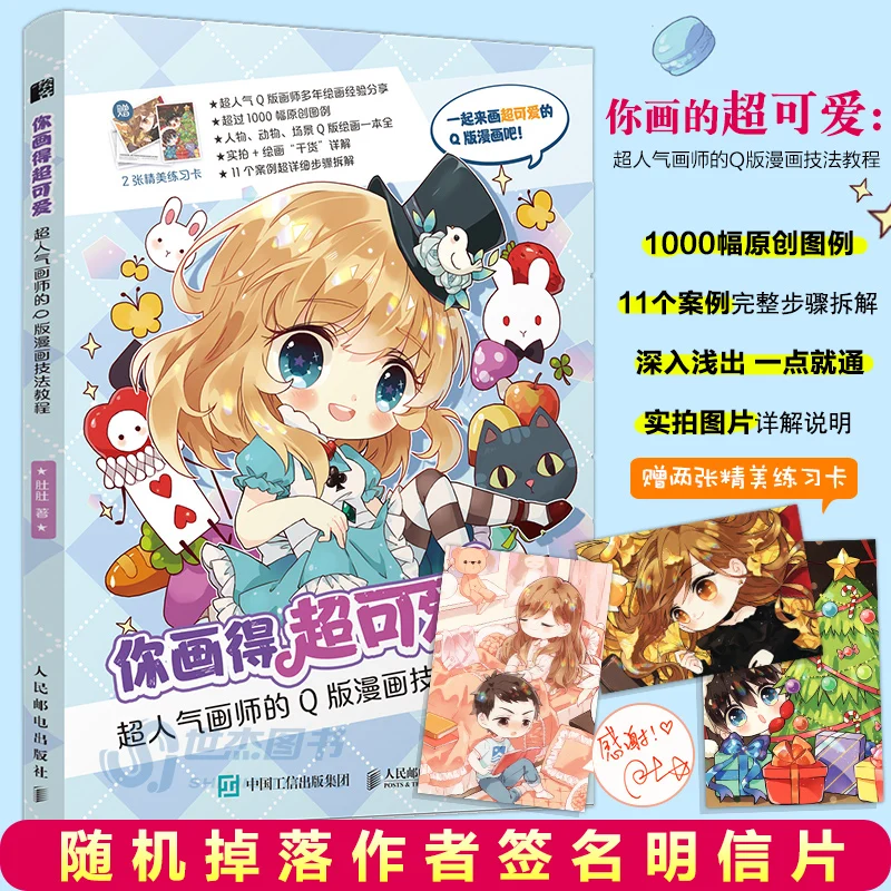 

You draw incredibly cute and popular Q version manga techniques tutorial by an artist, belly sketch anime album