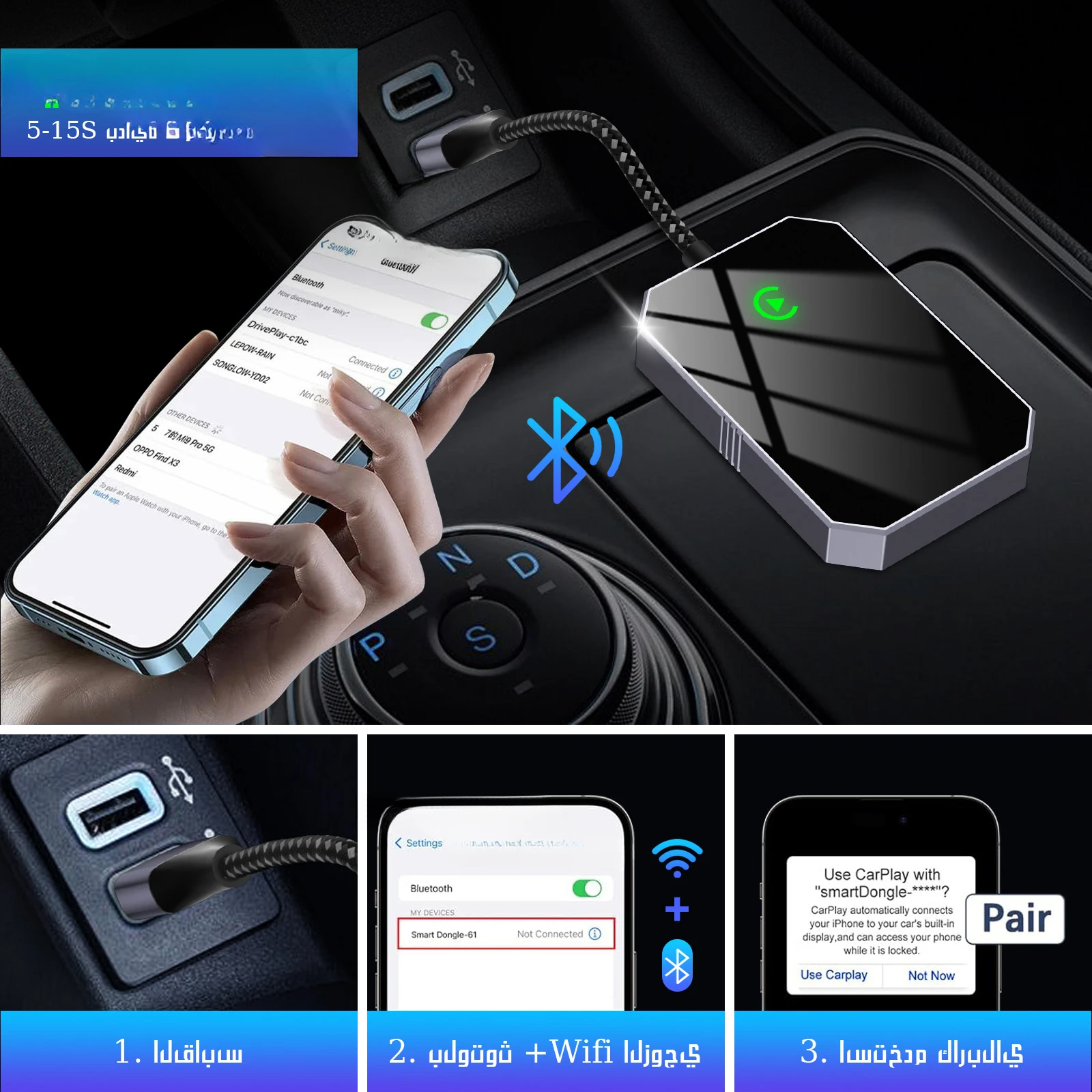 مبدل توجيه مرور CarPlay للسيارة.
