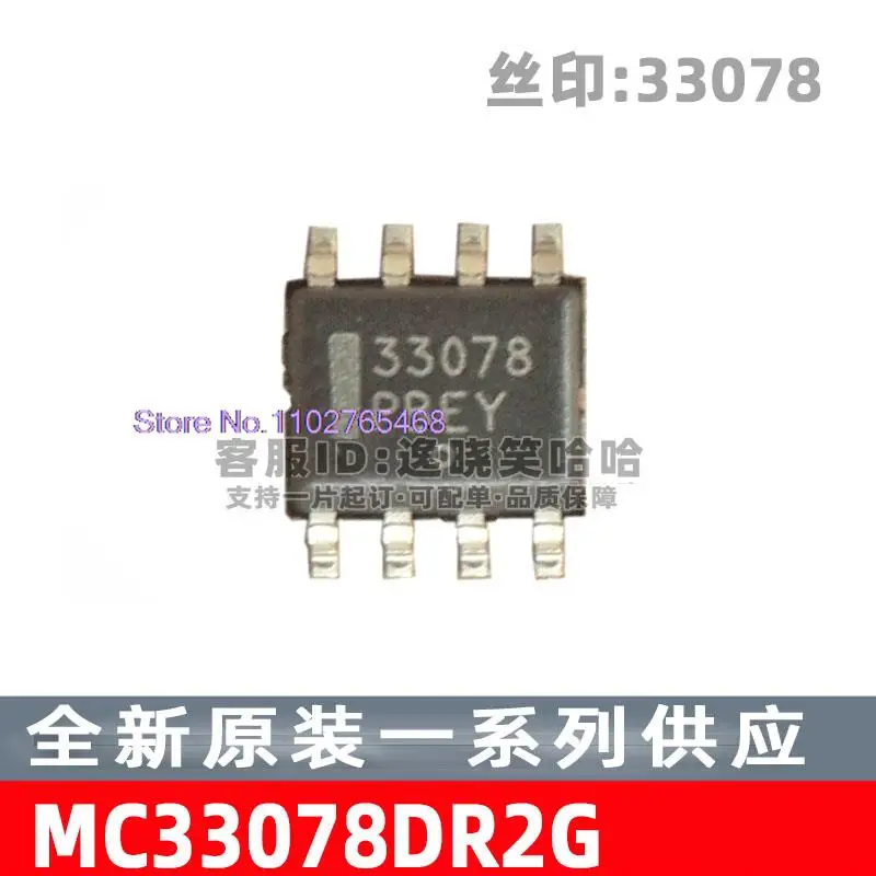 

20PCS/LOT MC33078DR2G 33078