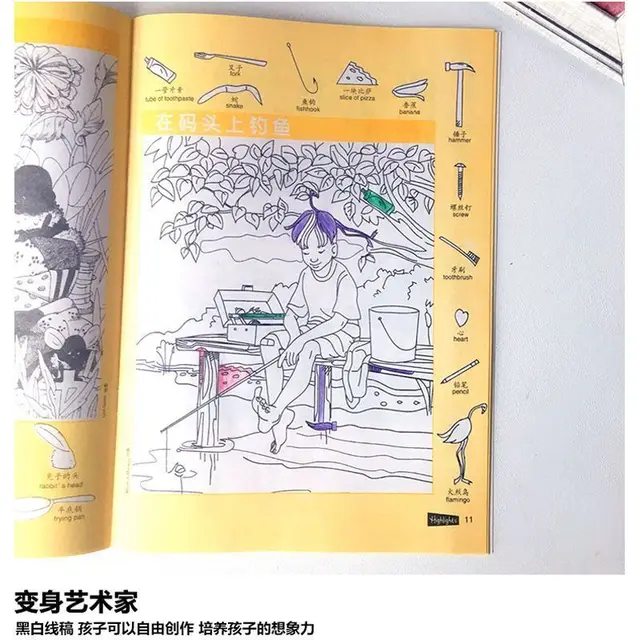 숨겨진 그림 찾기 책을 통해 아이들의 집중력 향상, 인지 능력 개발, 문제 해결 능력 향상