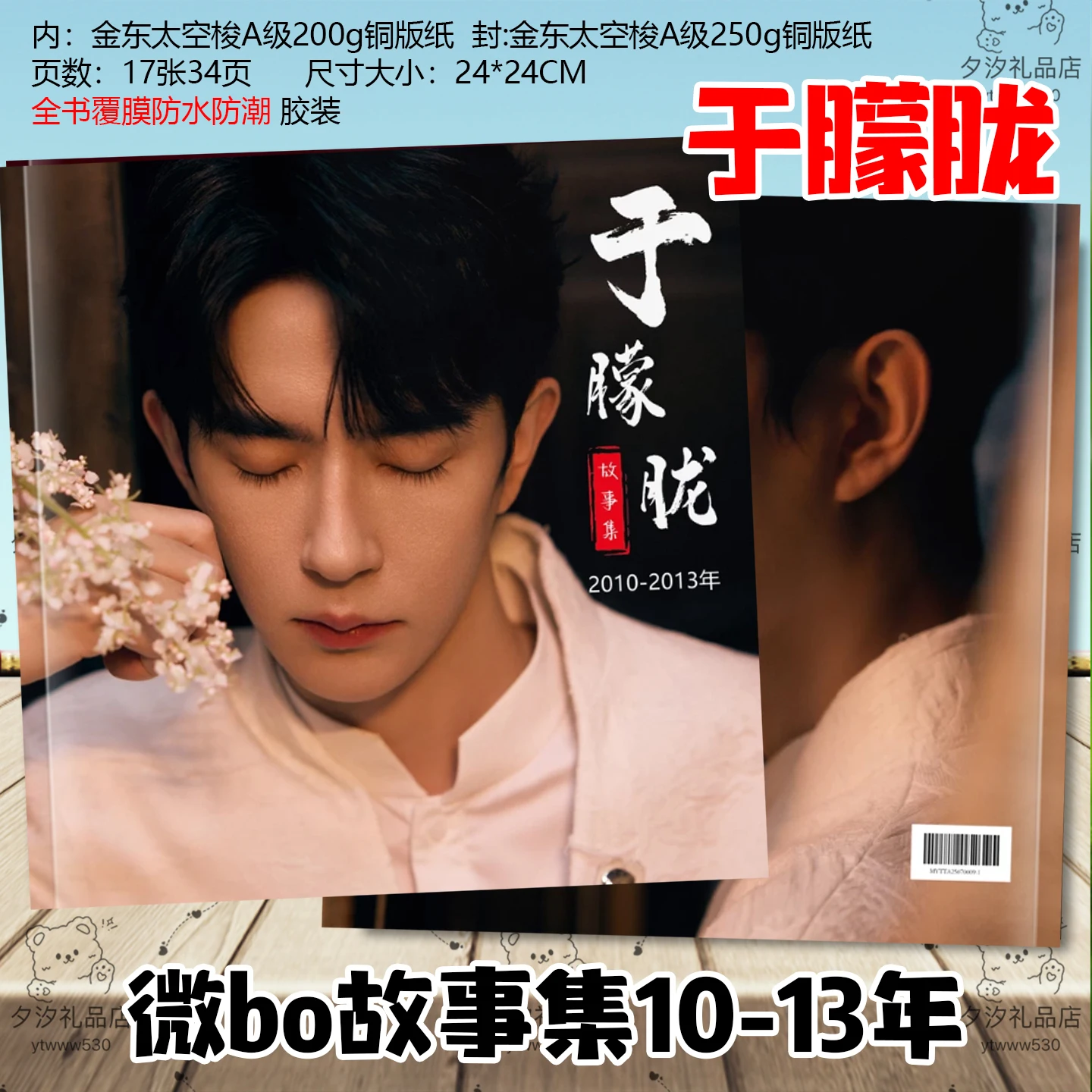 Alan Yu Chinese Male Singer And Celebrity Star Actor Yu Menglong Personal Periphery Photo Album And Weibo Story Photo Books