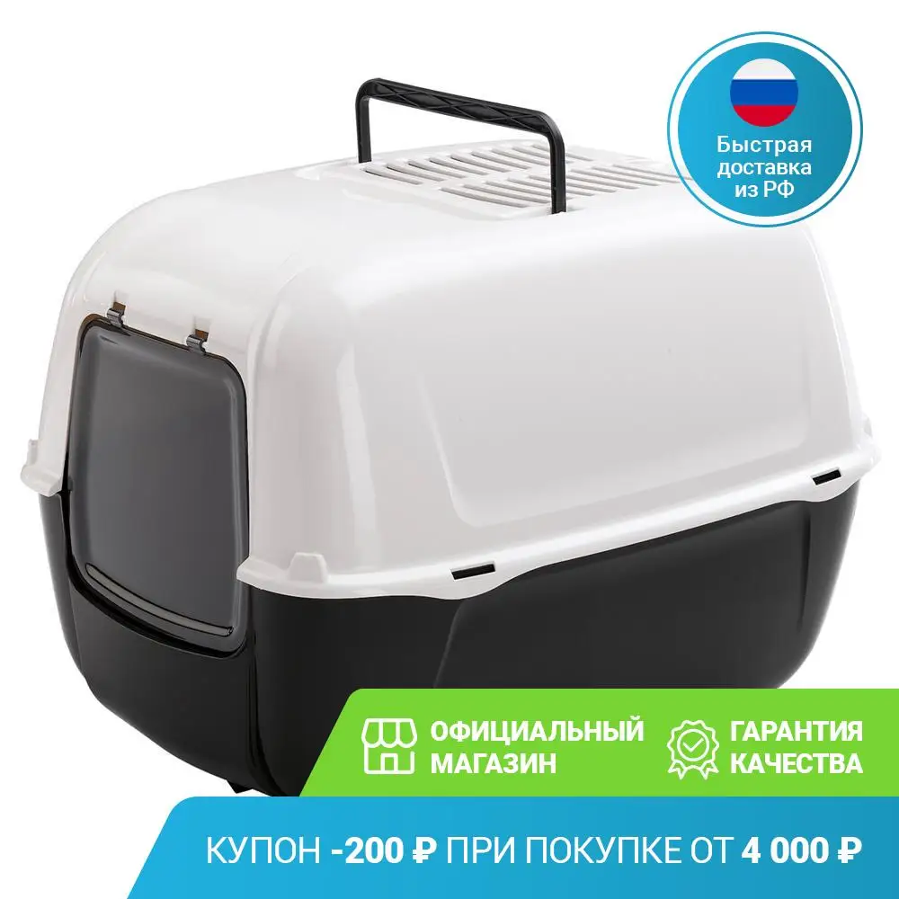 Туалет для кошек PRIMA PLT угольный закрытый чёрный | Дом и сад